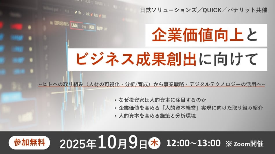 アイキャッチ画像_QUICK_Panalyt