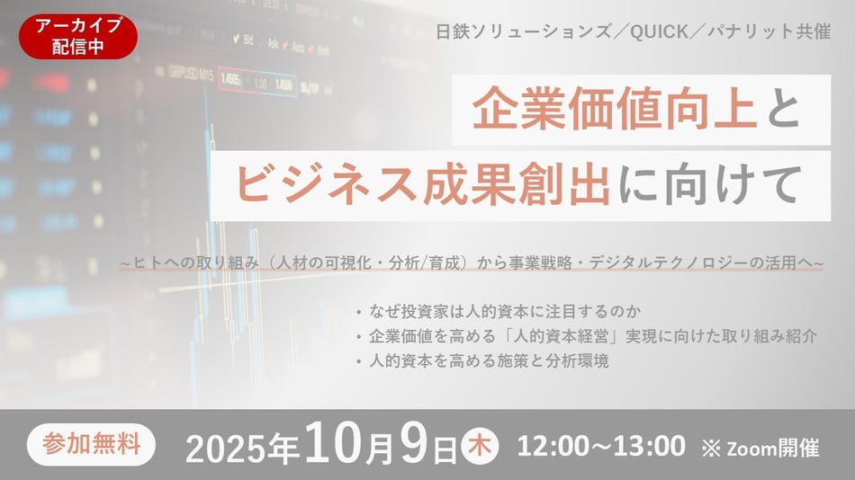 アイキャッチ画像_QUICK_Panalyt_アーカイブ用