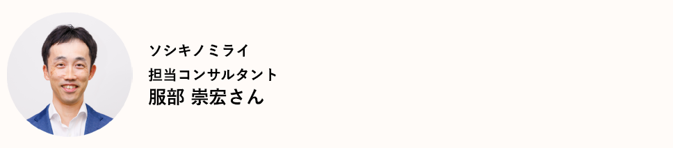 服部さんプロフィール