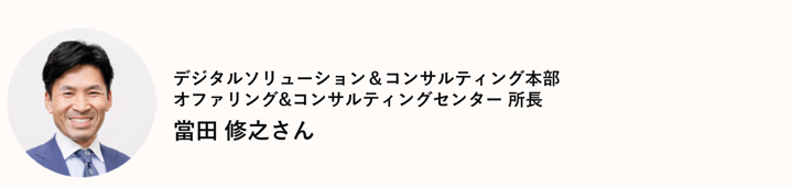 當田さんプロフィール-2