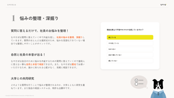 15_なやさぽの機能紹介_悩みの整理
