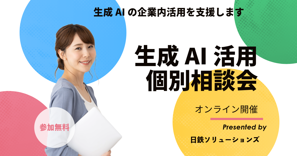AI活用相談会wide AI活用相談会wide