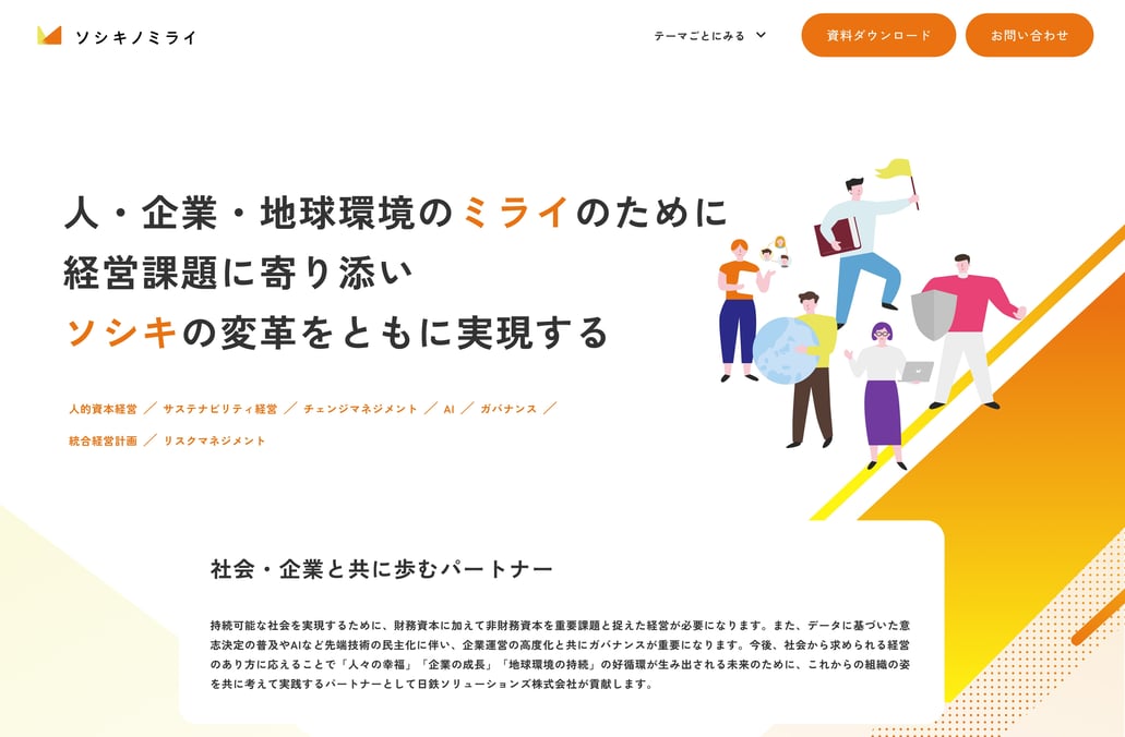 経営変革を実現する「ソシキノミライ」サービス提供ラインナップを拡充_プレスリリース