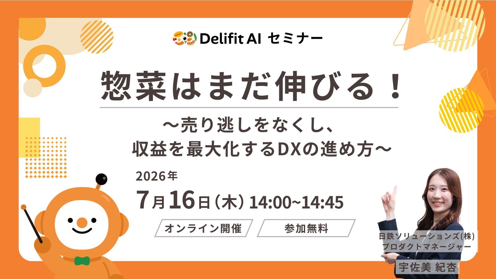 Delifit20260716semianr