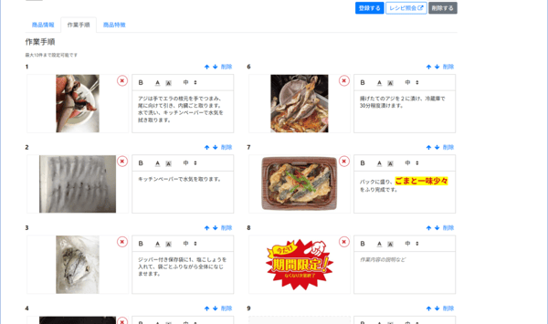 delifitレシピ管理画面 delifitレシピ管理画面