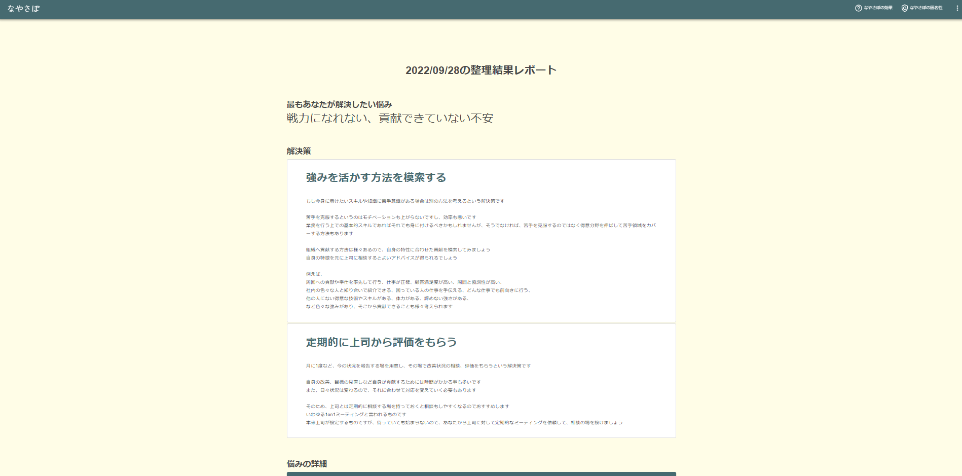 キャプチャ_整理結果レポート2 キャプチャ_整理結果レポート2