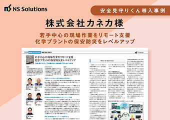 株式会社カネカ様