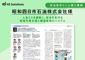 昭和四日市石油株式会社様